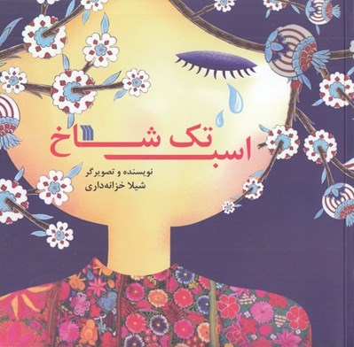 تصویر  اسب تك شاخ