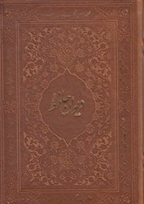 تصویر  ديوان حافظ (بدون قاب)