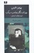 تصویر  پرويز نقيبي روزنامه نگار صاحب سبك (گزيده مقالات آيندگان)