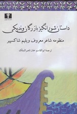 تصویر  داستان شورانگيز بازرگان ونديكي / تاجر وزيري (شوميز)