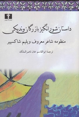 تصویر  داستان شورانگيز بازرگان ونديكي / تاجر وزيري (شوميز)