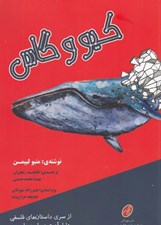 تصویر  كيو و گاس / دليل آوري درباره ي طبيعت