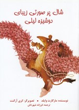 تصویر  شال پر صورتي زيباي دوشيزه ليلي