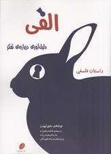 تصویر  الفي / دليل آوري درباره ي تفكر