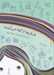 تصویر  فكرها از كجا مي آيند؟