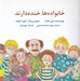 تصویر  خانواده ها خنده دارند