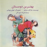تصویر  بهترين دوستان