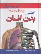 تصویر  اطلس بدن انسان