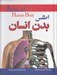 تصویر  اطلس بدن انسان