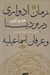 تصویر  زمان ادواري در مزديسنا و عرفان اسماعيليه