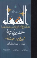 تصویر  ترجمه و متن كتاب الشفاء بخش رياضيات فن دوم: حساب
