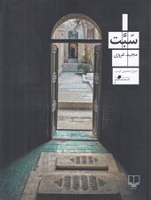 تصویر  سبت