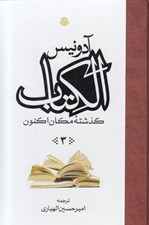 تصویر  الكتاب گذشته مكان اكنون 3 (3جلدي)
