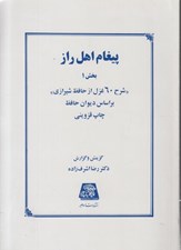 تصویر  پيغام اهل راز 1
