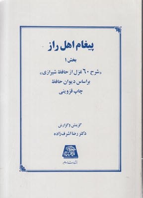 تصویر  پيغام اهل راز 1