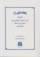 تصویر  پيغام اهل راز 2