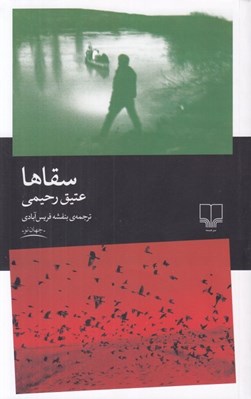 تصویر  سقاها