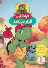 تصویر  فرانكلين فرار مي كند