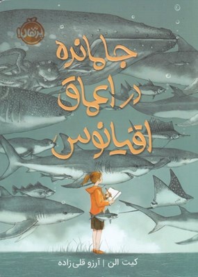 تصویر  جا مانده در اعماق اقيانوس