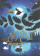 تصویر  قوي نيمه شب / كلاغ كوكي 3