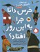 تصویر  خرس دانا چرا به اين روز افتاد؟ / قصه هاي شيرين مغزدار