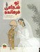 تصویر  تو شجاعي فرمانده