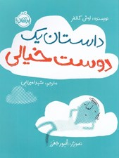 تصویر  داستان يك دوست خيالي