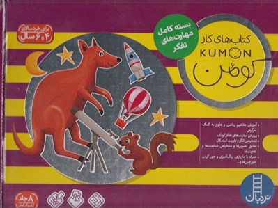 تصویر  پك كتاب هاي كار كومن (بسته كامل مهارت هاي تفكر)