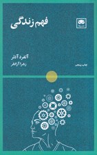 تصویر  فهم زندگي