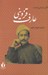 تصویر  آثار منتشر نشده عارف قزويني شاعر ملي ايران