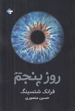 تصویر  روز پنجم 1 (دوره 2 جلدي)