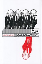 تصویر  دوزخ