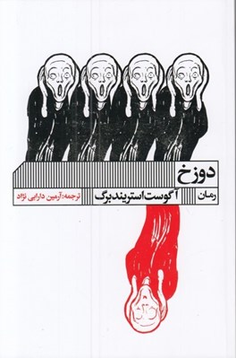 تصویر  دوزخ