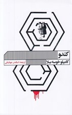 تصویر  كندو