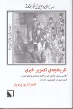 تصویر  تاريخچه ي تصوير خبري ( نقاشي خبري عكس خبري اخبار سينمايي و فيلم خبري فيلم خبري در تلويزيون و اينترنت)