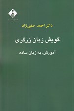 تصویر  گويش زبان زرگري (آموزش به زبان ساده)