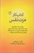 تصویر  كتاب كار عزت نفس (برنامه اي ساده و موثر براي دوست داشتن خود رسيدن به ارزش دروني تفكر منطقي قدرداني از بدن تصديق افكار بخشيدن خود علاقه مندي به مراقبه)