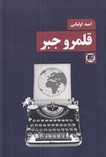 تصویر  قلمرو جبر