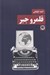 تصویر  قلمرو جبر