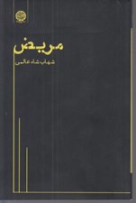 تصویر  مريض
