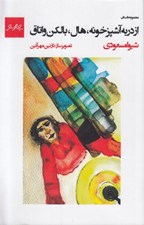 تصویر  از در به آشپزخونه هال بالكن و اتاق