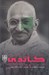 تصویر  گاندي (درآمدي بسيار كوتاه)