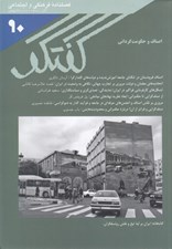 تصویر  مجله گفتگو 90