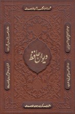 تصویر  ديوان حافظ (با قاب)