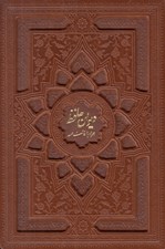 تصویر  ديوان حافظ (جلد چرمي)