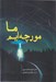 تصویر  ما مورچه ايم