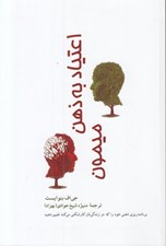 تصویر  اعتياد به ذهن ميمون