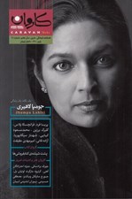 تصویر  مجله كاروان مهر 28