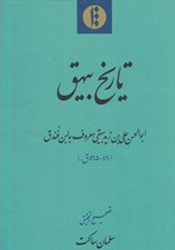 تصویر  تاريخ بيهق