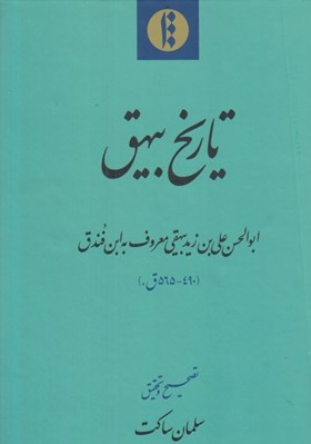 تصویر  تاريخ بيهق
